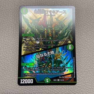 Romane Earth｜The Sacred Earth SR 14/130