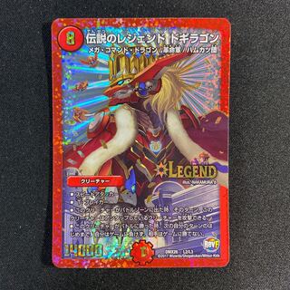 伝説のレジェンド ドギラゴン