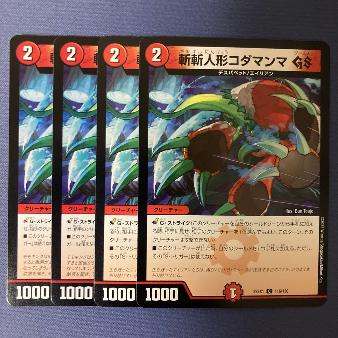 Zanzan Doll Kodamanma GS 4 pieces