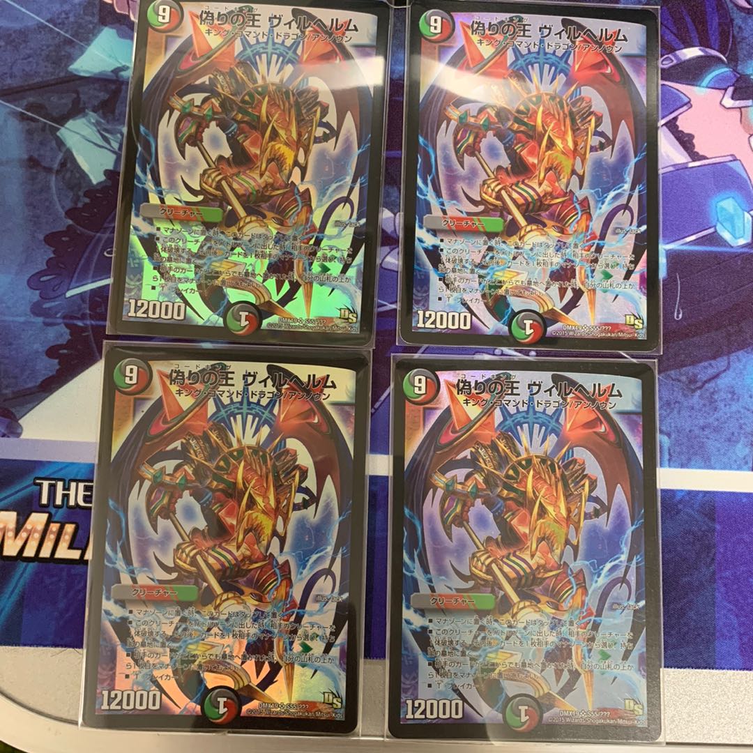 偽りの名ヴィルヘルム 初期ホイル 4枚