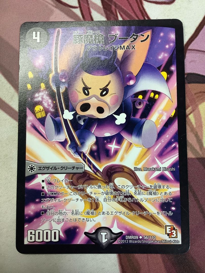 豚魔槍 ブータン U 56/110 1枚