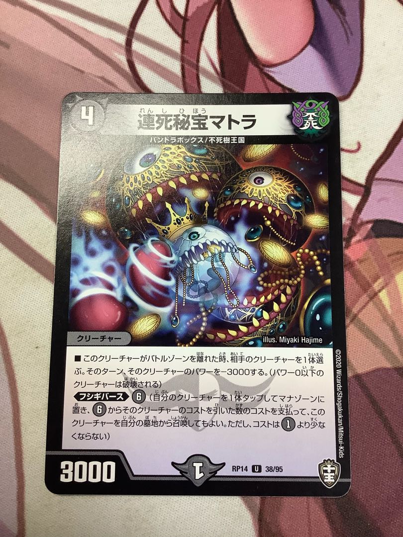 連死秘宝マトラ U 38/95 1枚 1枚