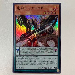 Dragon Swordsman Ignis P Super Rare JP022