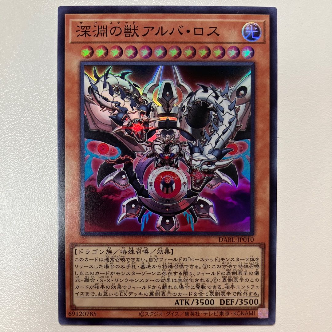 Beast of the Abyss Alba Ross Super Rare JP010
