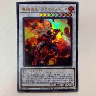 Magic Key Transfiguration - Transfrumine Ultra Rare JP044