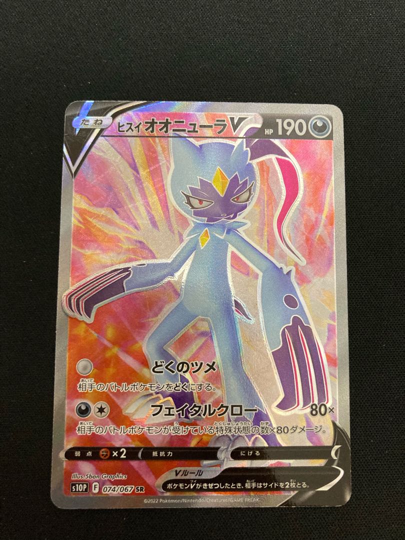 Jadeio SneaselV SR 074/067