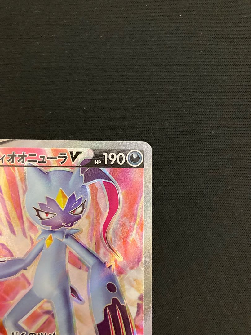 Jadeio SneaselV SR 074/067