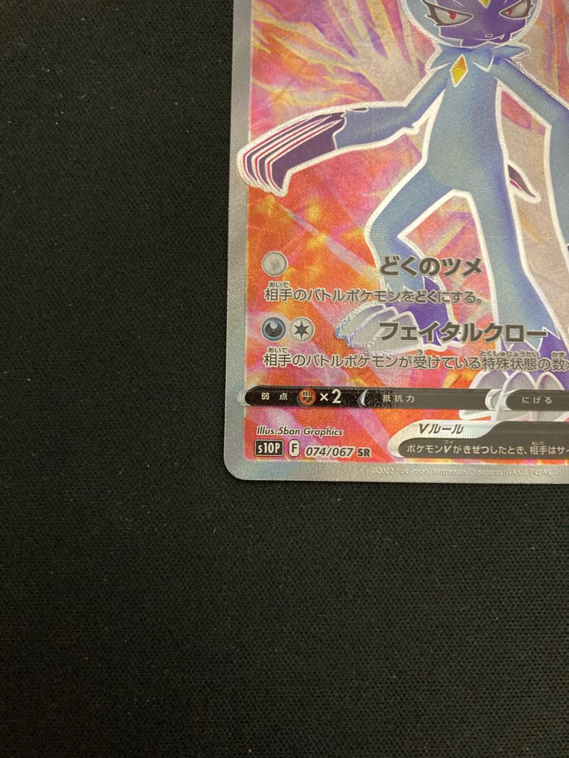 Jadeio SneaselV SR 074/067