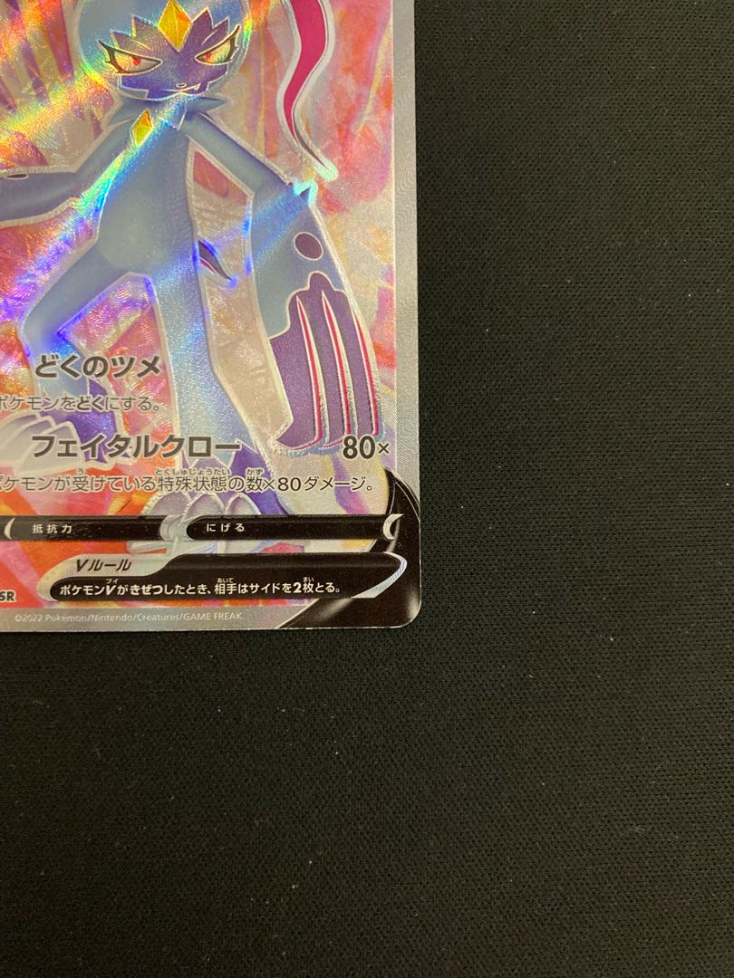 Jadeio SneaselV SR 074/067