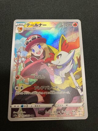 テールナー CHR 069/068