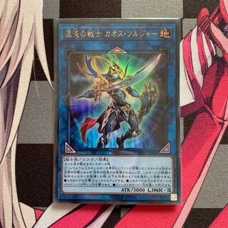 【遊戯王】混沌の戦士 カオス・ソルジャー ウルトラレア JP001