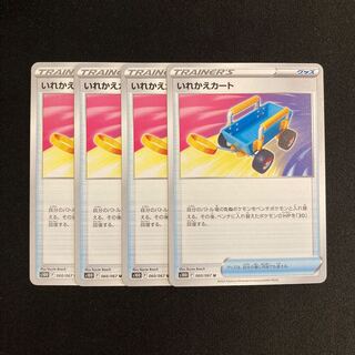 a19 Internal exchange cart s10D 4-piece set, Pokémon Treasurer