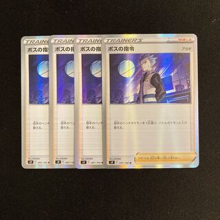 a121 ボスの指令 アカギ s9 キラ 4枚セット ポケモン トレトレ