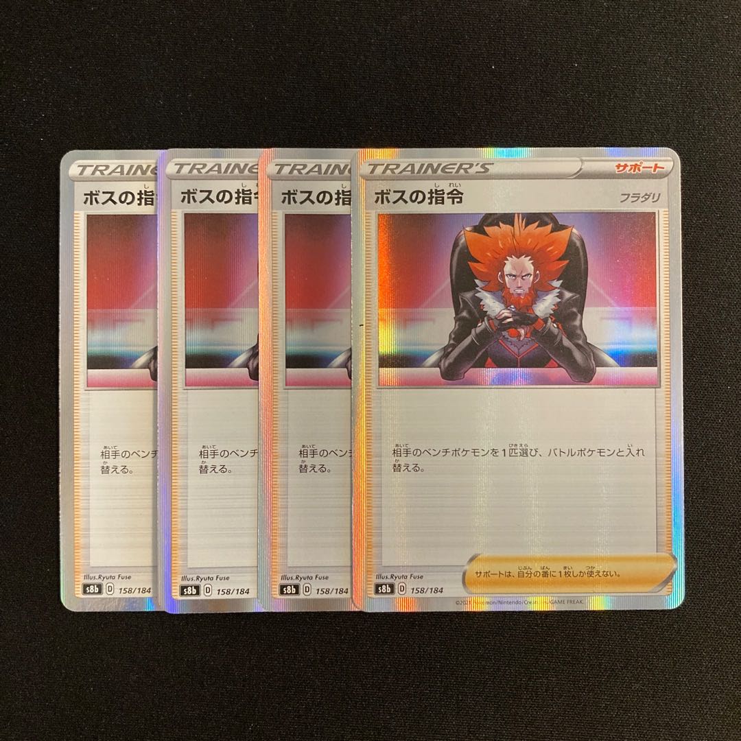 a150 boss's command Lysandle s8b Kira, set of 4 Pokémon Treasure