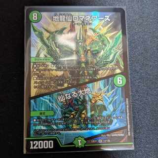 Romane Earth｜The Sacred Earth SR 14/130