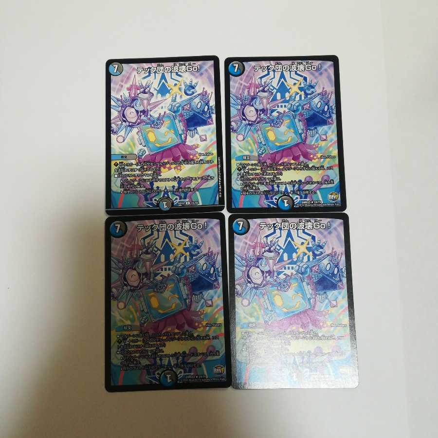 テック団の波壊go　3