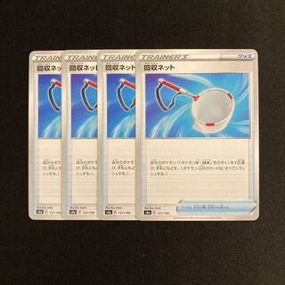 a166 Scoop Up Net s4a set of 4 Pokémon Treasure