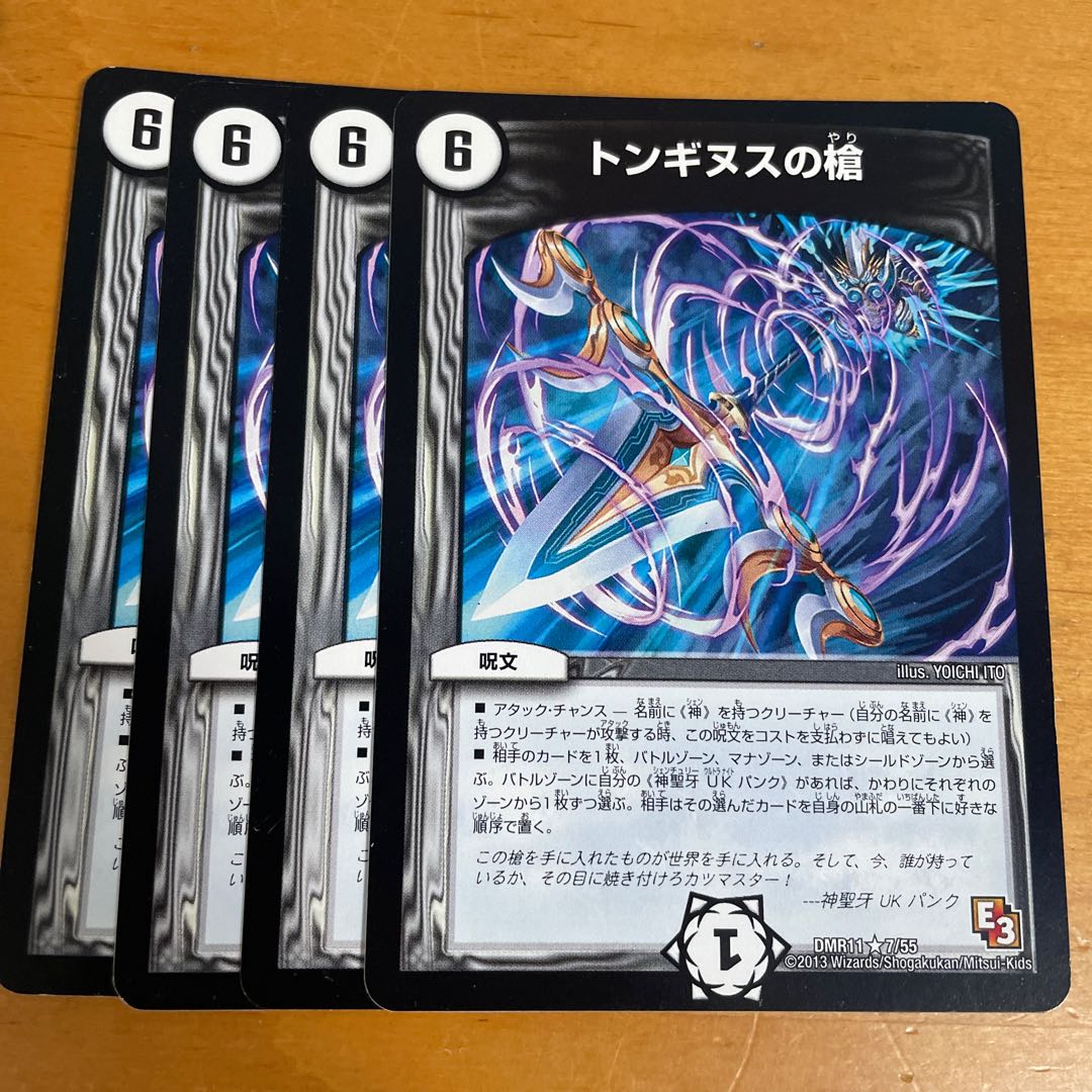 Spear of Tonginus R 7/55