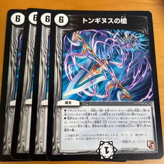 Spear of Tonginus R 7/55