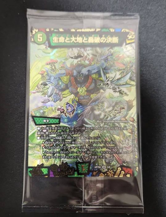 Life Life, Earth and Roaring Decision SR S12/S12 God Art