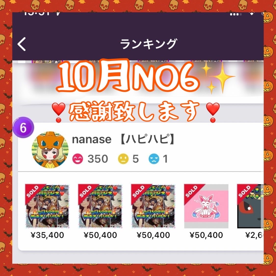 【10月NO6 ありがとうございます】