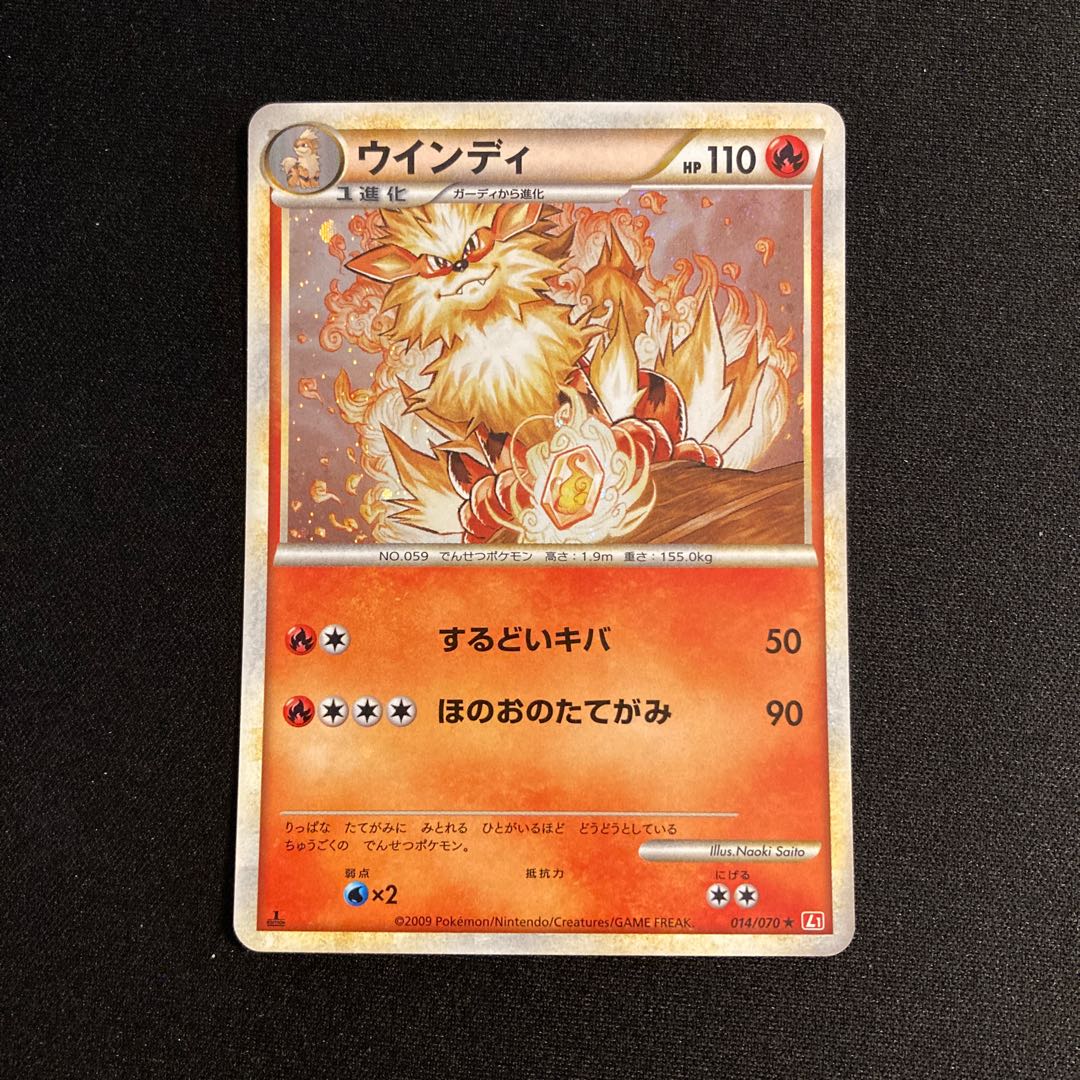 a197 ウインディ 1ED キラ ポケモン レジェンド トレトレ