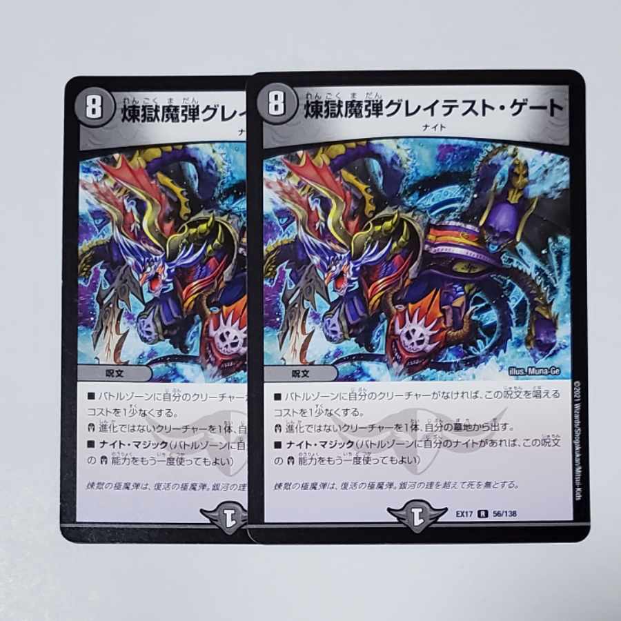 Purgatory Demon Bullet Greatest Gate 2 pieces