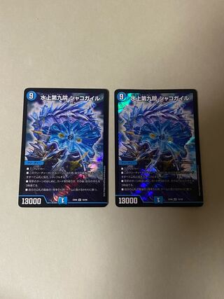 Water Kamigami Ninth Institute Shakogairu SR