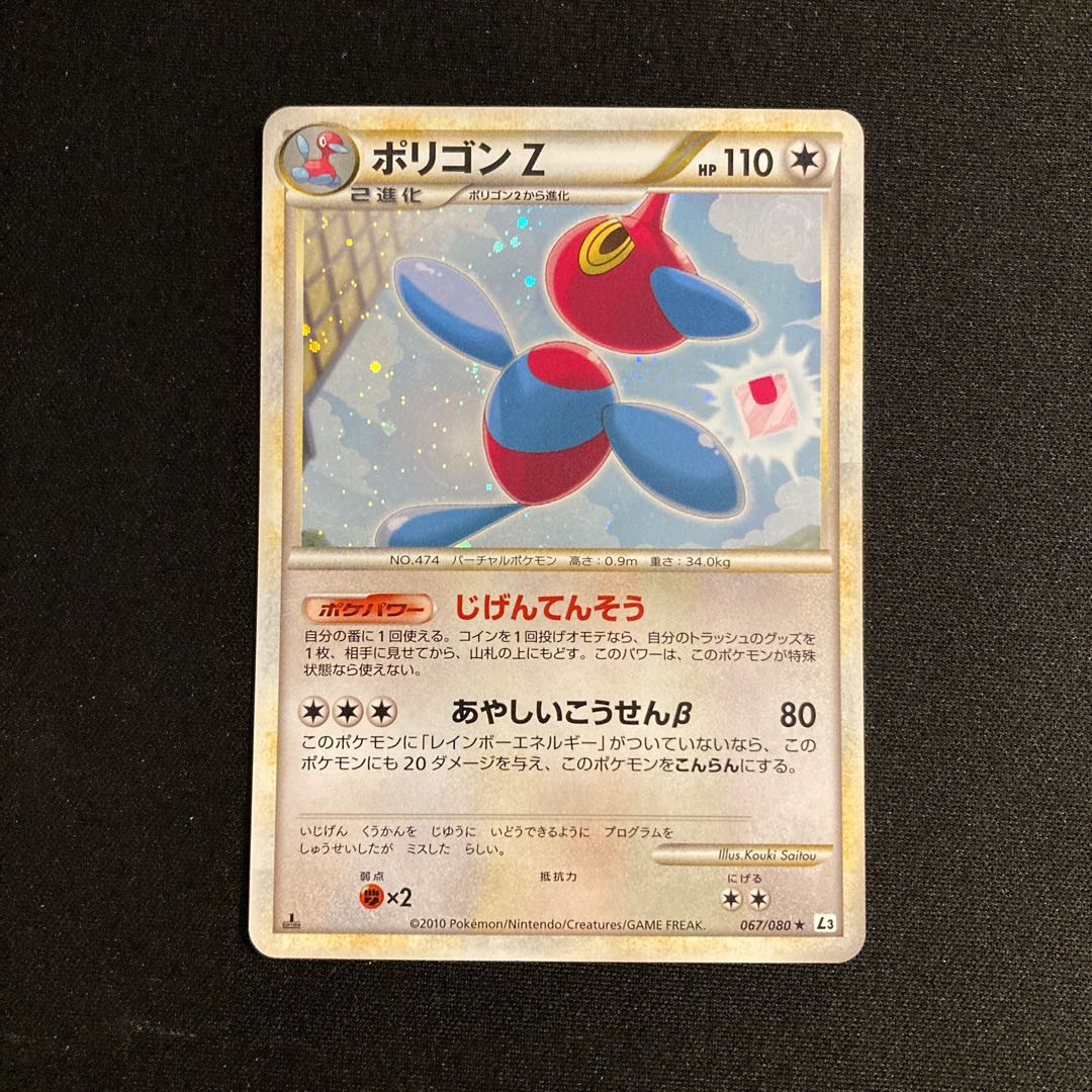 a213 Porygon-Z 1ED Kira Pokemon Legend Treasure