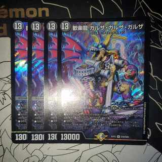 Pleasure Dragon Garza Garza Garza Garza, set of 4 1枚