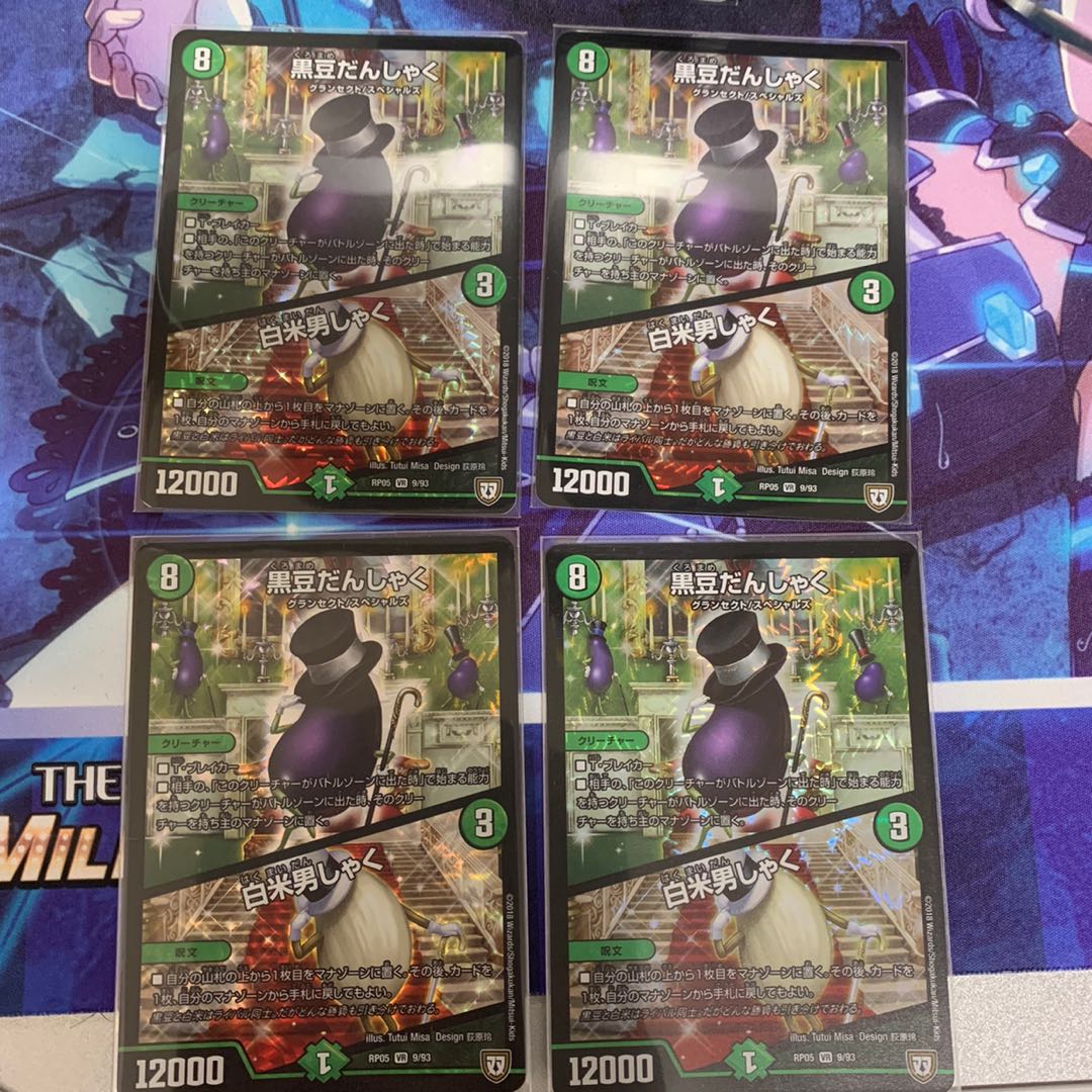 黒豆だんしゃく白米だんしゃく 4枚