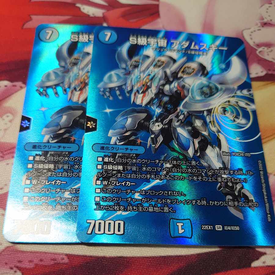 S Class Universe Adamski SR Psychic4/Psychic50 2 copies