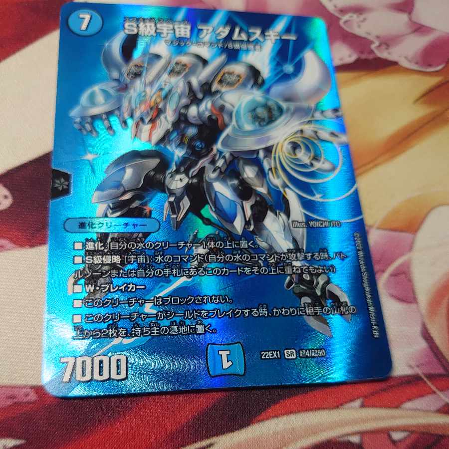 S Class Space Adamski SR Psychic4/Psychic50