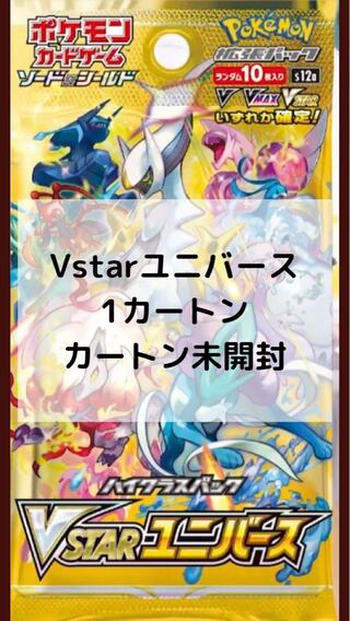 【カートン未開封】Vstarユニバース 1カートン