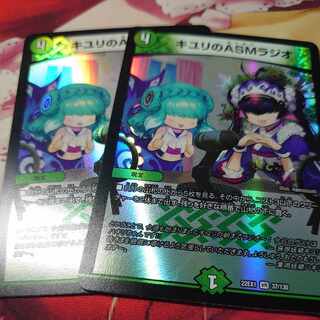 キユリのASMラジオ VR 37/130 2枚