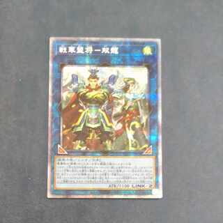 SENKAKU SENKAKU SHOGEN - SOURYU PRISMATIC SECRET RARE JP048 [Mokurindo
