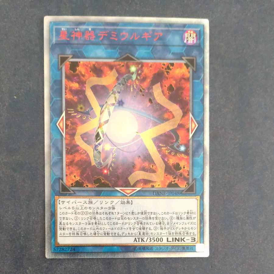 World Gears of Theurlogical Demiurgy 20th Secret Rare JP048 [Korindo