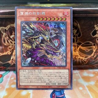 No.1123 P shop, abyssal phase sword dragon [Siku].