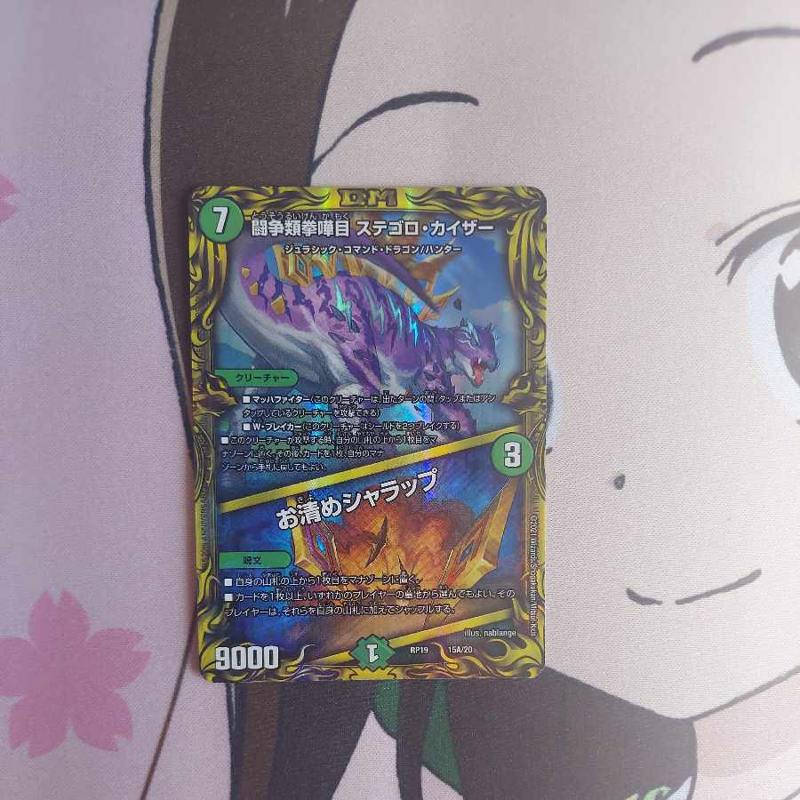 闘争類拳嘩目 ステゴロ・カイザー｜お清めシャラップ(20thレア仕様) 15A/20