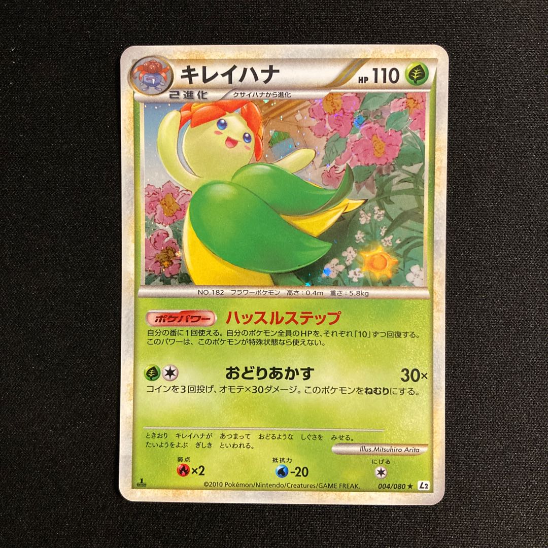 a250 Bellossom 1ED Kira Legend Pokemon Treasure