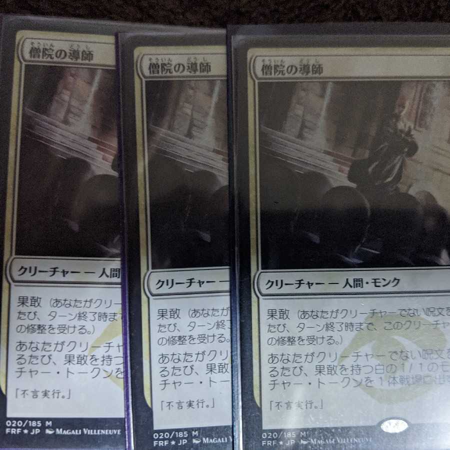 僧院の導師 日本語 3枚