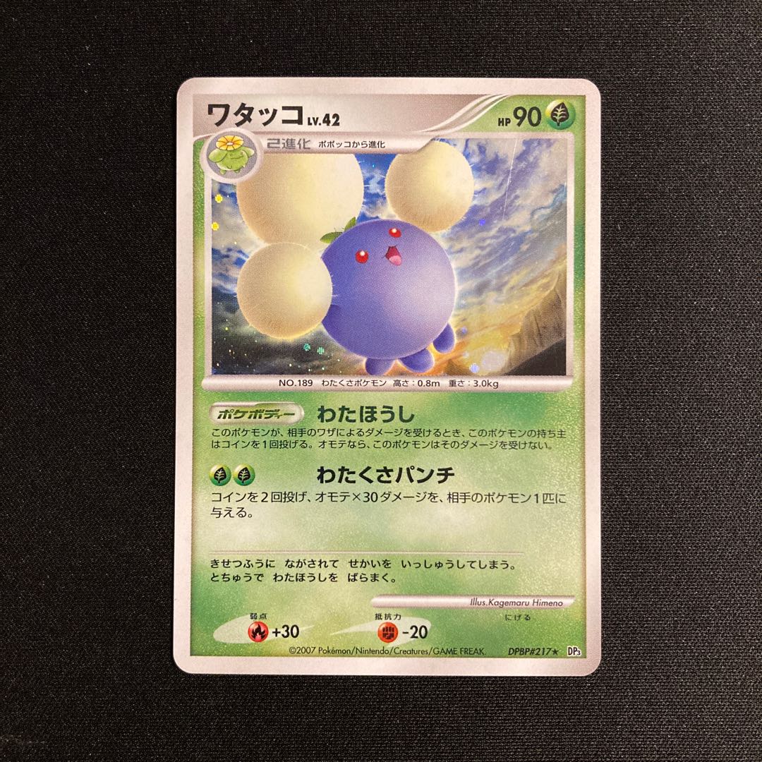 a252 Jumpluff Kira Legend Pokémon Treasurer