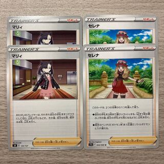 Serena U 064/068 Marnie Set of 4