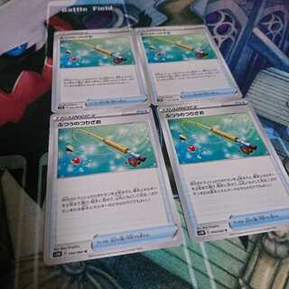 ポケモンカード ふつうのつりざお 4枚セット