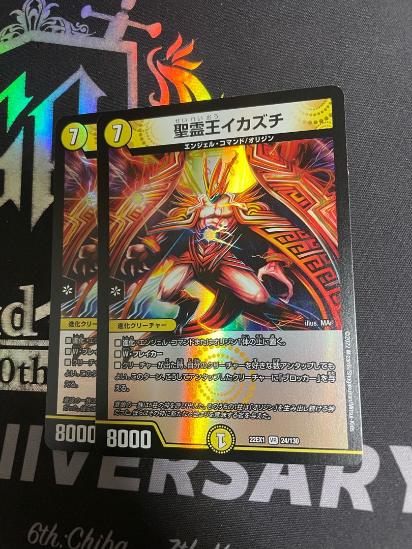 〈2枚最安値〉聖霊王イカズチ VR 24/130