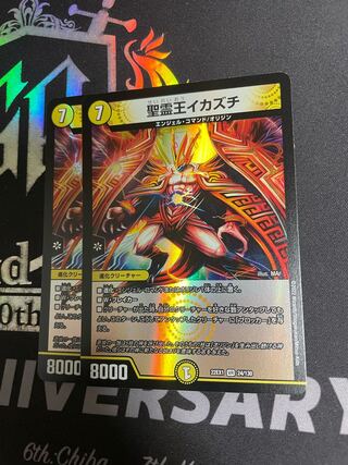 The Holy Spirit King Ikazuchi VR 24/130