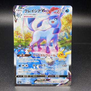 グレイシアVMAX HR 091/069