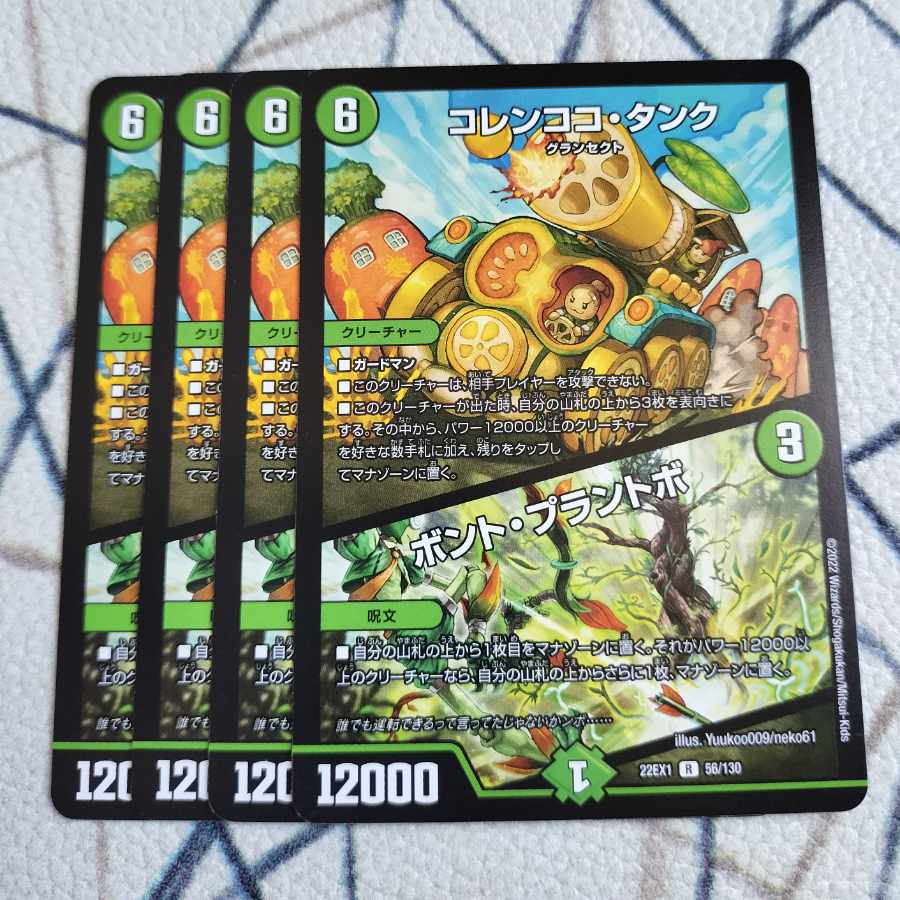 コレンココ・タンク|ボント・プラントボ R 56/130