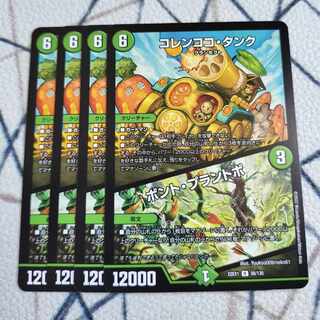 Colencoco Tank｜Bont Plantivo R 56/130