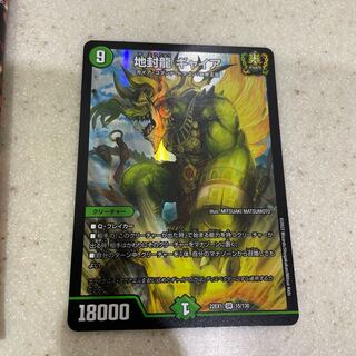 Gya, the earth-sealing dragon SR 15/130